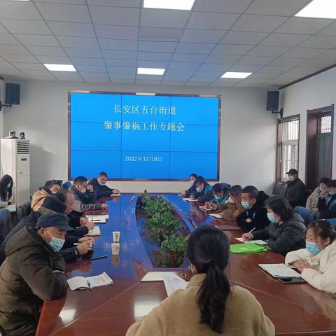 太乙宫派出所联合五台综治办、精卫、民政、残联等单位共同参加易肇事肇祸精神病人第四季度管控评估会议