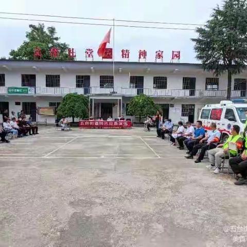 护航全运 平安西安 | 太乙宫派出所配合五台街办进行防汛应急演练