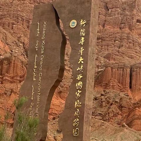 南疆之行—天山大峡谷