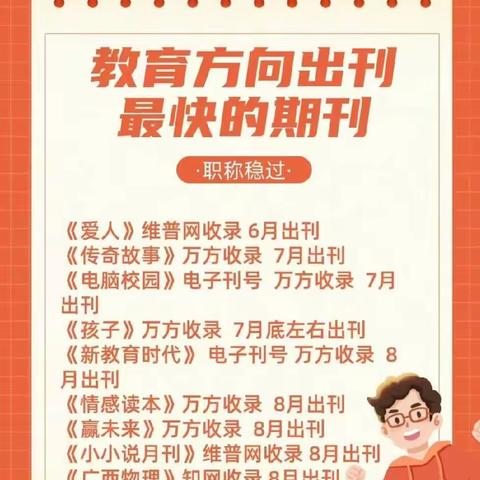 可以收教育教学方向文章好审核出刊快的期刊合集