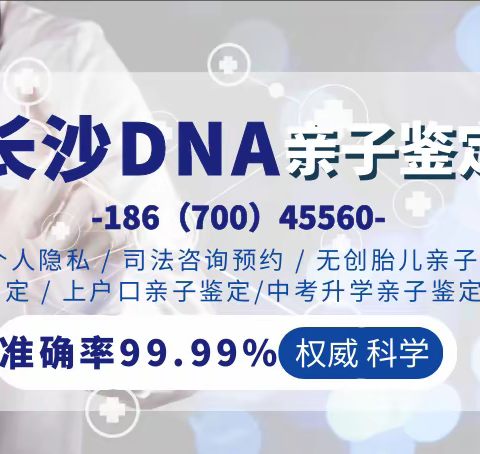 长沙市司法亲子鉴定收费标准(内附2023年最新价格一览)