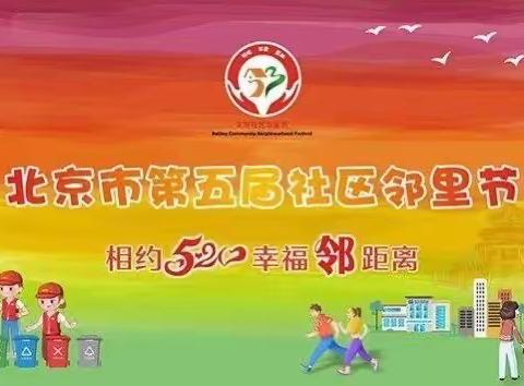 水利社区“邻里一家亲，健康快乐行”健步行活动