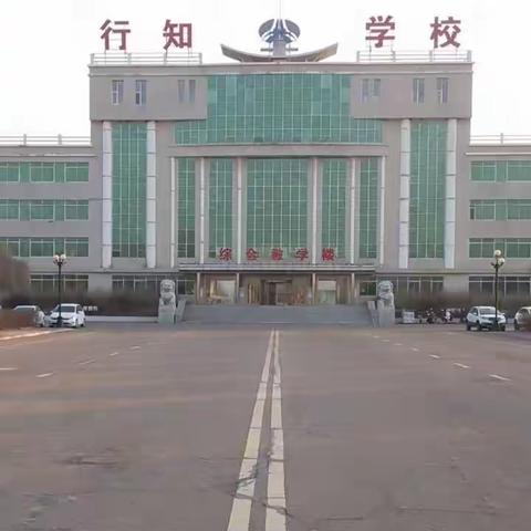 白城市行知学校2023年招生简章