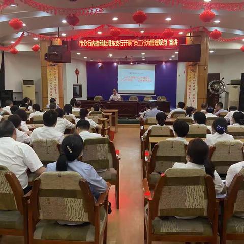 九江市分行内控部赴浔东支行开展“员工行为管理规范”宣讲