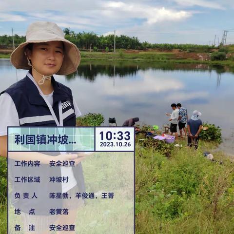 安全防溺水巡检