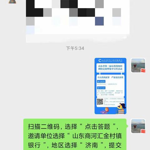 商河汇金银行玉皇庙支行积极开展反洗钱宣传及网络答题活动