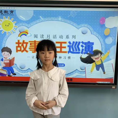 徐思众幼儿园故事巡演-大八班（姜茜涵）