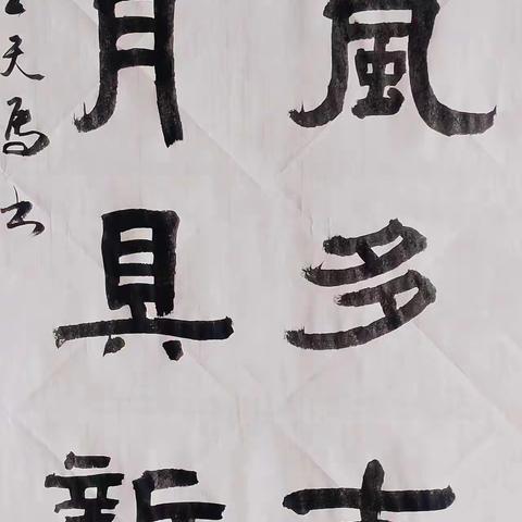 笔墨言志  墨香浸校
