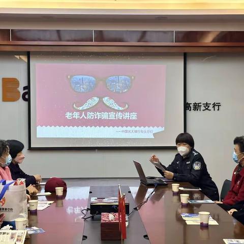 中国光大银行包头分行“3.15”老年防诈骗宣传活动简报