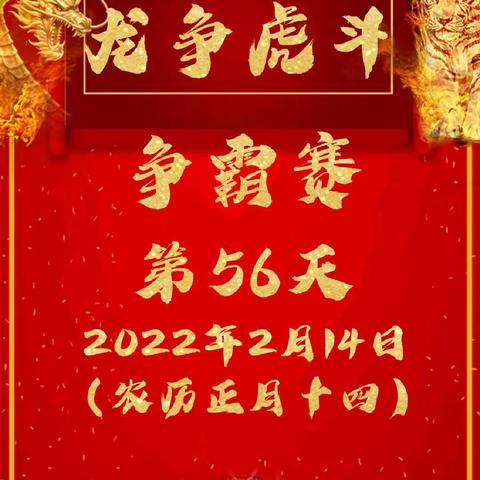 安康市分公司全面跨赛邮政金融“龙争虎斗”争霸赛（2022年第56期）