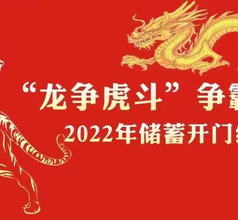 安康市分公司“龙争虎斗”争霸赛（2022年1月30日—第30期）