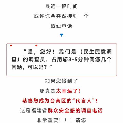 “平安三率”调查电话开始啦，一起为平安台商助力！