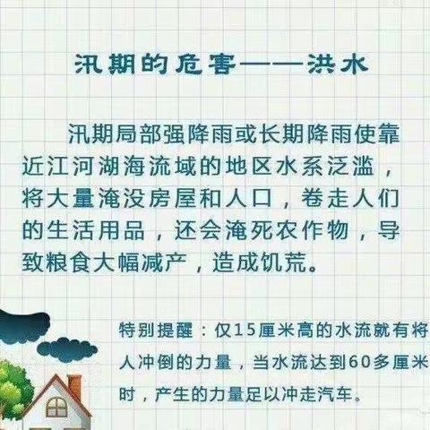 汛期安全 警钟长鸣——博爱艺术幼儿园防汛知识