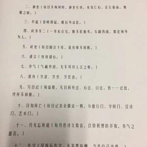 曾文正公修身十三条
