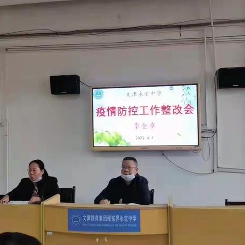 以“演”筑防 以“练”备战. 疫情演练 共筑防线 ——文津永定中学疫情防控演练