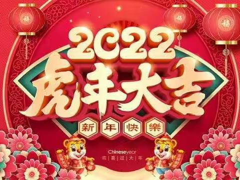 2022元旦及寒假放假通知