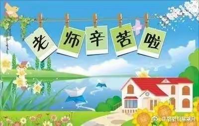 浓浓尊师意，款款爱生情—— 院主分校区教师节活动展影                      