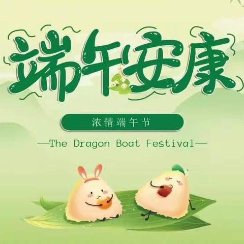 浓浓端午味 感受端午情