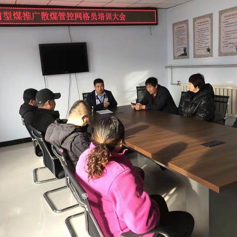 滦河镇召开型煤推广、散煤管控网格员培训会议