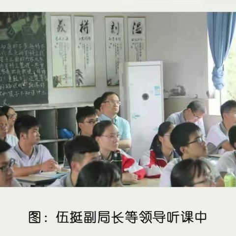 B2组后备干部“走进课堂”专题活动在经开区春晖高级中学举行