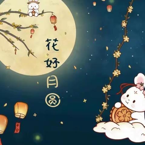 粤西明珠幼儿园2023年中秋亲子手工灯笼制作暨美食分享活动