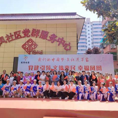 激情飞扬红五月 文化惠民润心“甜”|延凤社区红五月文化演出点亮群众“心”生活