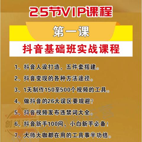 从小白到大师的抖音逆袭之路❤️实体门店抖音矩阵课程，让你新店做旺，老店做爆
