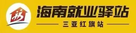 三亚红旗驿站工作周报（7月24日-28日）