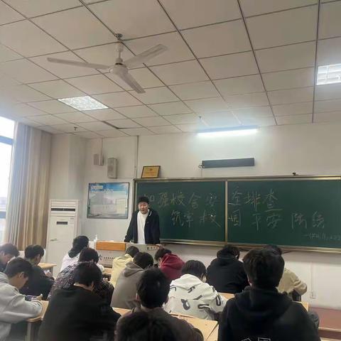 加强校舍安全排查，筑牢校园平安防线 供用电2202