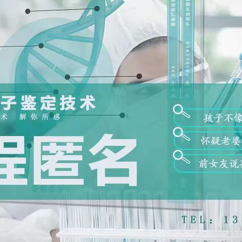 【郑州资讯】在郑州怎么做司法亲子鉴定？