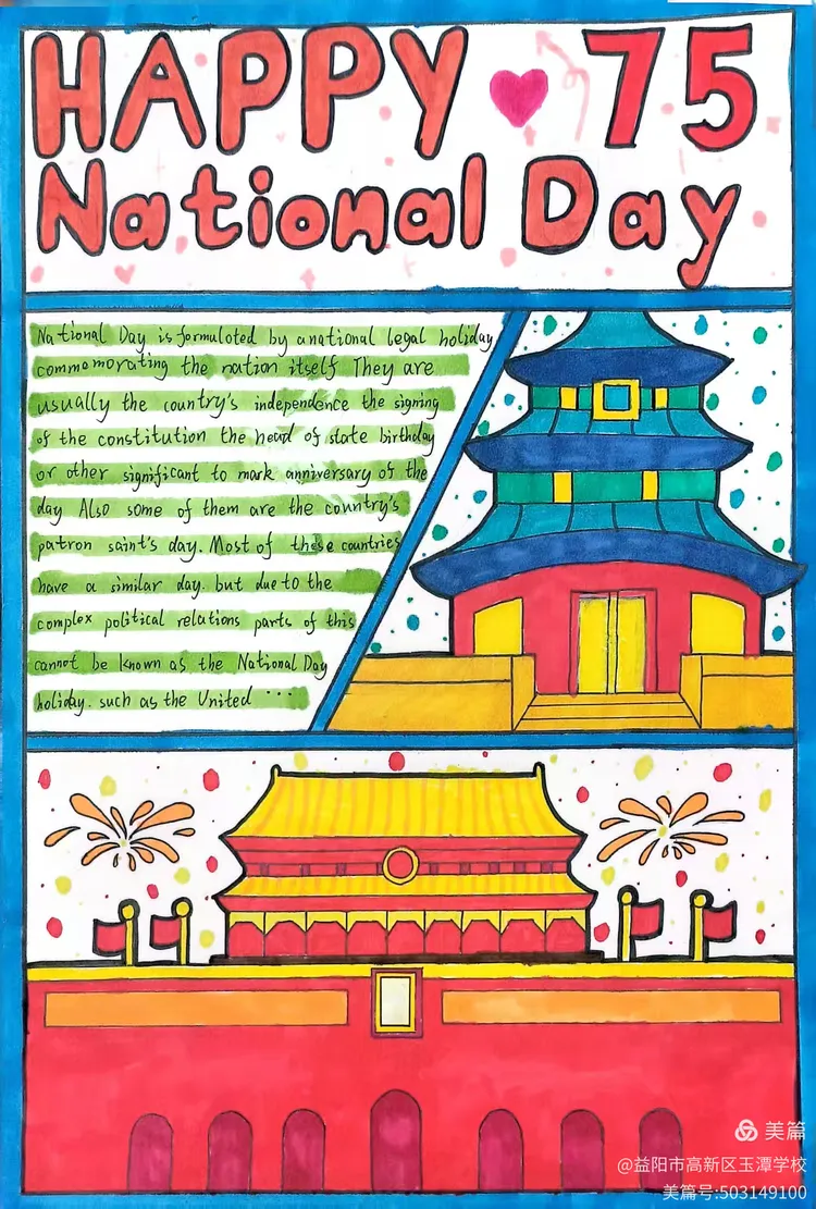 国庆节的手抄报三年级
  第2张 国庆节的手抄报三年级
  第2张