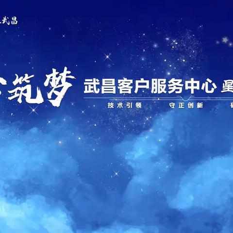 武昌客户服务中心“星·创”课堂第二弹