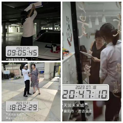 天润未来城7月份D2区工作简报