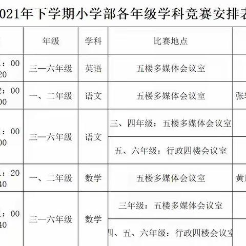 “研无止境，我们在行动”北塔学校三年级教研组