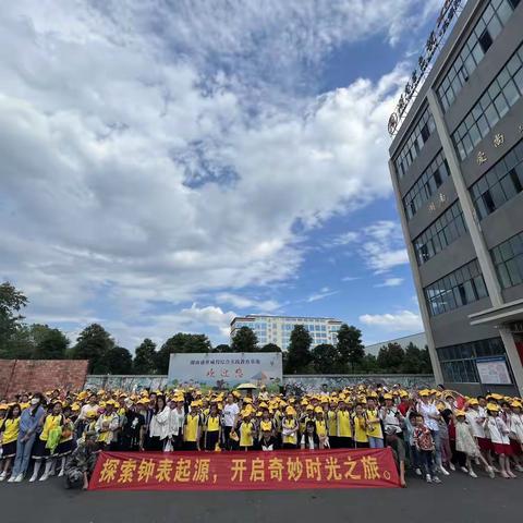 【研学实践】仲夏苦夜短，开轩纳微凉——泉湖小学开启“世界钟表文化博物馆”之旅