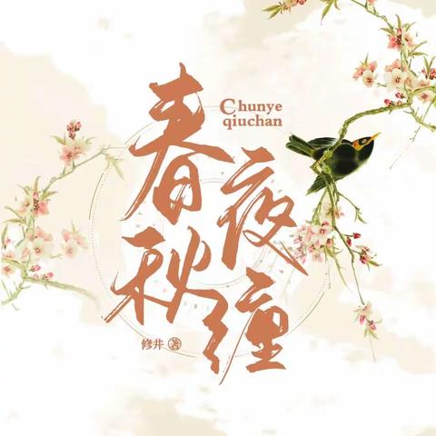 高分推荐3本古代言情小说，春夜秋缠，异瞳皇后：君上独宠！