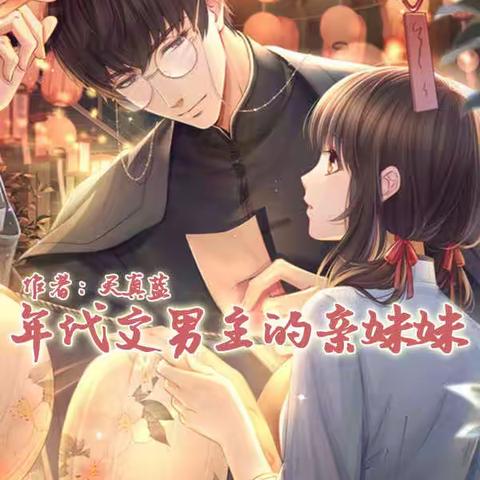 推荐3本幻想时空小说，年代文男主的亲妹妹，萌宠救治指南[星际]！