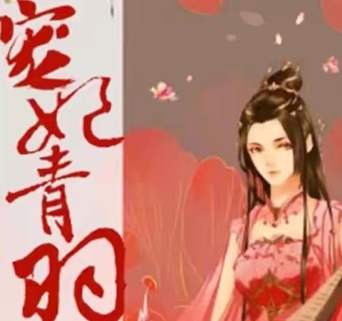 推荐3本古代言情小说，书荒必备，王的宠妃，天若有情！