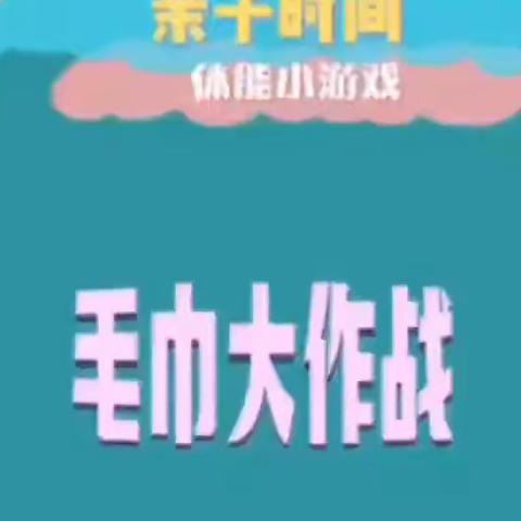 花样城幼儿园中班组线上主题活动——2022年12月2日