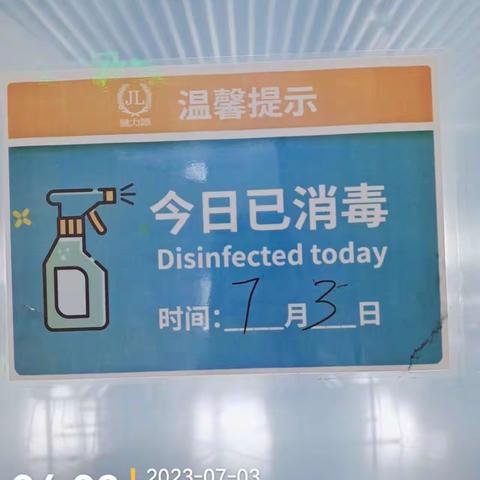 【国会项目研究生餐厅】2023年7月3日（班前班后）安全体系通风消毒检查汇报