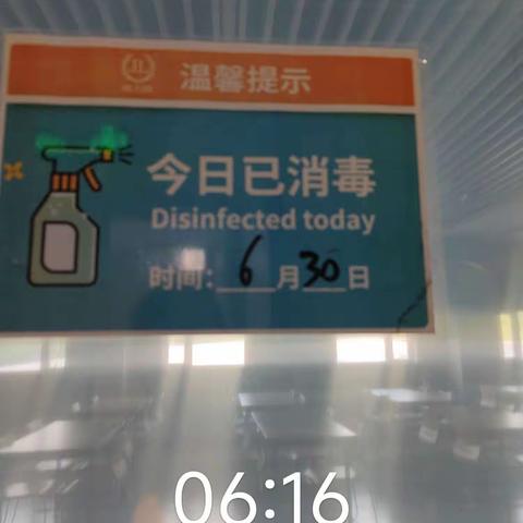 【国会项目研究生餐厅】2023年6月30日（班前班后）安全体系通风消毒检查汇报