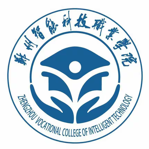 郑州智能科技职业学院