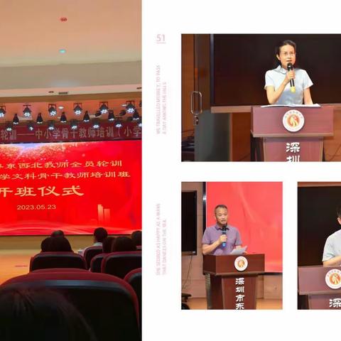 提灯引路，育梦成光——2023年粤东西北教师全员轮训（小学语文）跟岗活动侧记