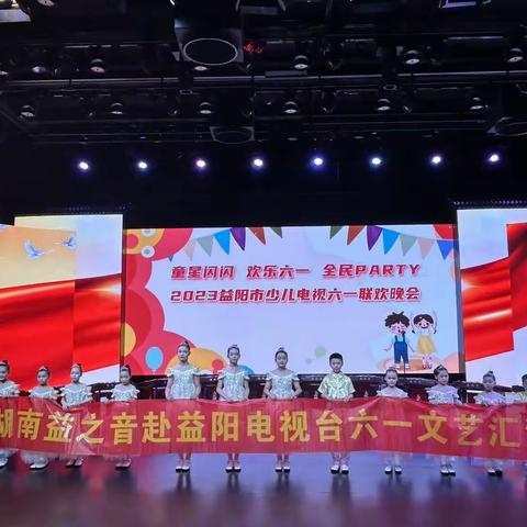 湖南益之音赴益阳电视台六一文艺汇演