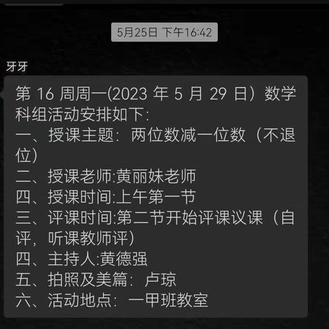 “乘教研之风，展数学之美”——烟墩小学数学公开课活动