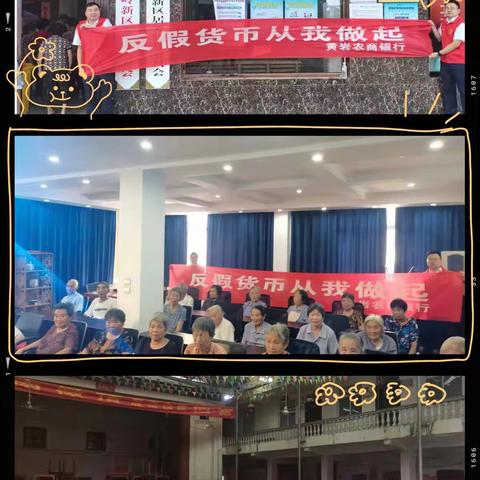 反假货币，从我做起——黄岩农商银行