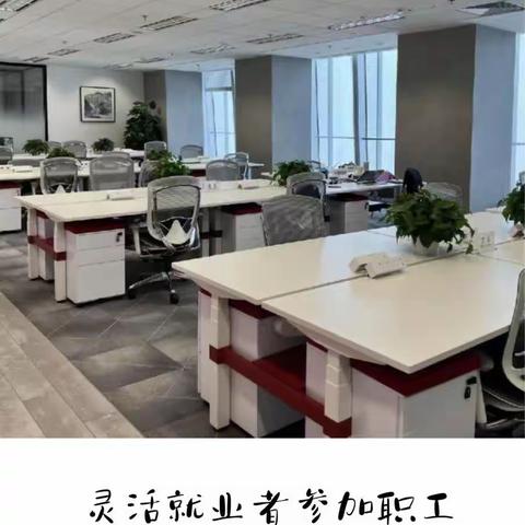 灵活就业人员如何缴纳职工社保