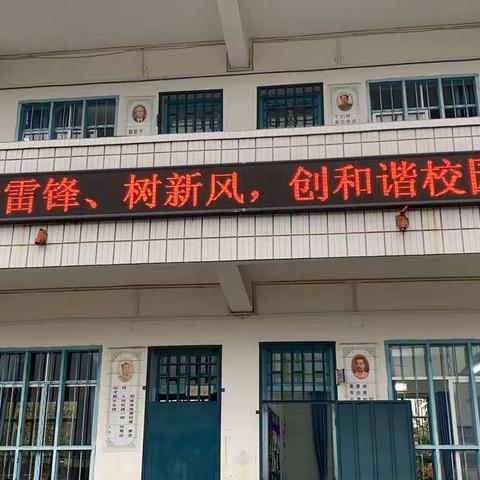 【龙新教学点】学雷锋，树新风，创建和谐校园——龙新教学点2023年学雷锋活动总结