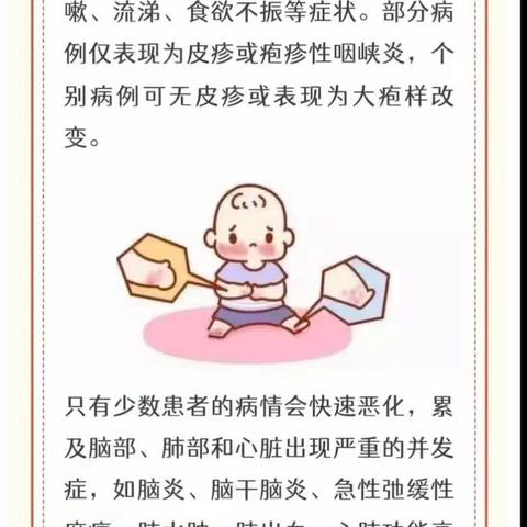 手足口病健康提示