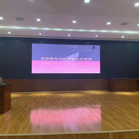 教师礼仪学习